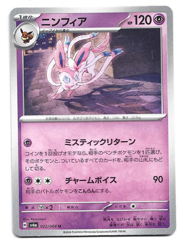 SYLVEON - UNCOMMON  22/64 POKEMON TCG NIGHT WANDERER TRADING CARD (Japanese)