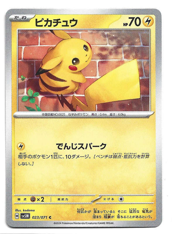 PIKACHU - COMMON  23/71 POKEMON TCG CYBER JUDGE TRADING CARD (Japanese)