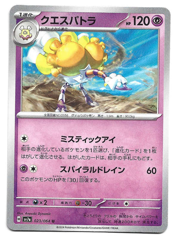 ESPATHRA - COMMON  23/64 POKEMON TCG PARADISE DRAGONA TRADING CARD (Japanese)