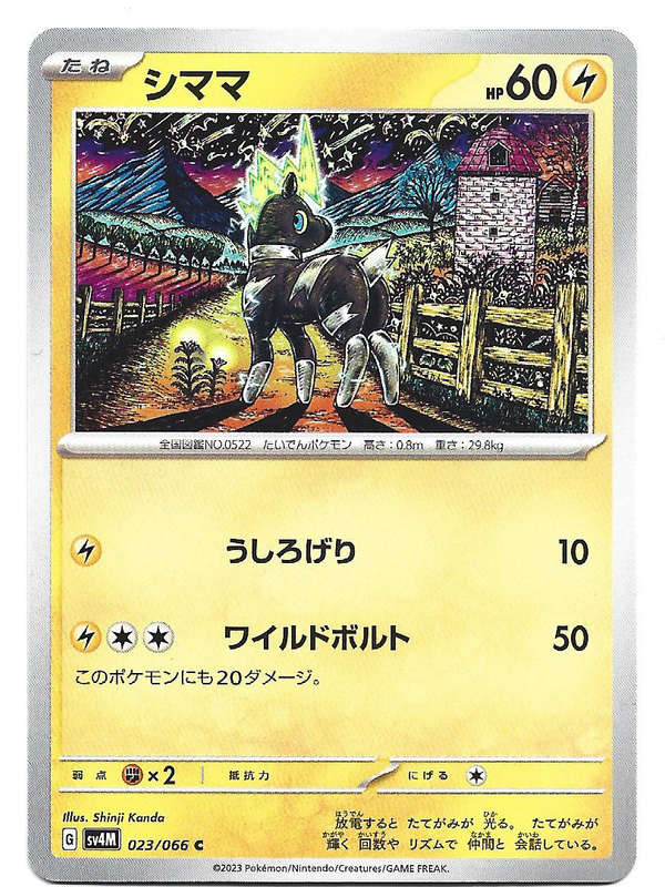 BLITZLE -  COMMON  24/66 POKEMON TCG FUTURE FLASH TRADING CARD (Japanese)
