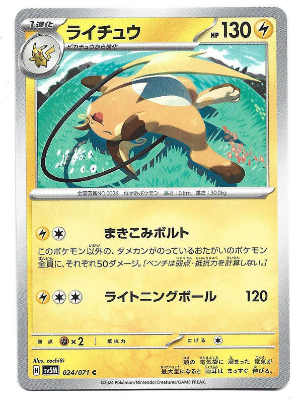 RAICHU - COMMON  24/71 POKEMON TCG CYBER JUDGE TRADING CARD (Japanese)