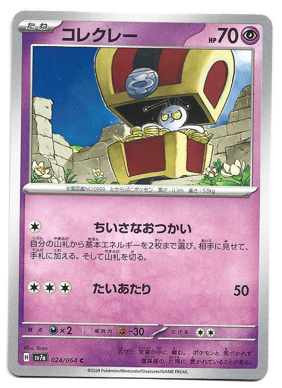 GIMMIGHOUL - COMMON  24/64 POKEMON TCG PARADISE DRAGONA TRADING CARD (Japanese)