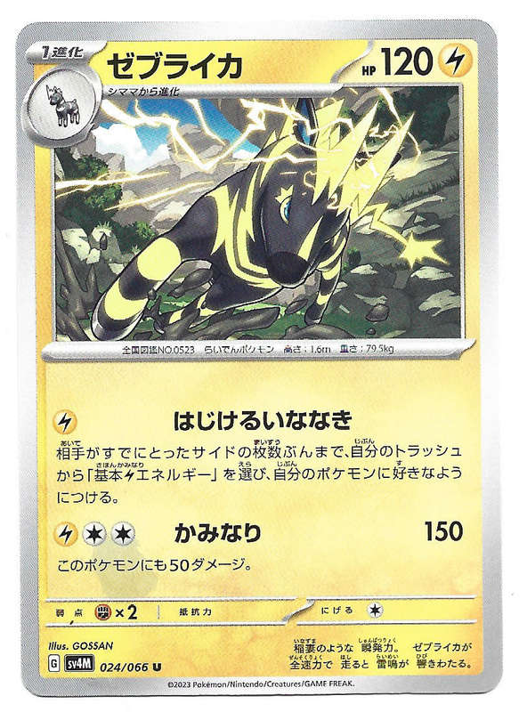 ZEBSTRIKA -  COMMON  24/66 POKEMON TCG FUTURE FLASH TRADING CARD (Japanese)