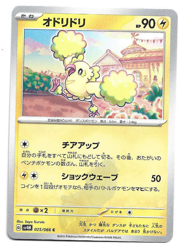 ORICORIO -  COMMON  25/66 POKEMON TCG FUTURE FLASH TRADING CARD (Japanese)