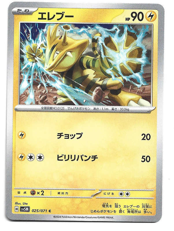 ELECTABUZZ - COMMON  25/71 POKEMON TCG CYBER JUDGE TRADING CARD (Japanese)