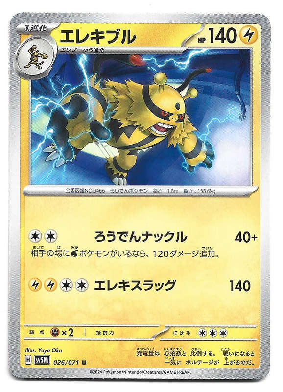 ELECTIVIRE - UNCOMMON  26/71 POKEMON TCG CYBER JUDGE TRADING CARD (Japanese)