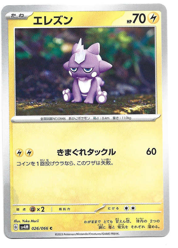 TOXEL -  COMMON  26/66 POKEMON TCG FUTURE FLASH TRADING CARD (Japanese)
