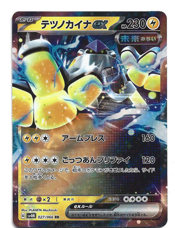 IRON HANDS EX - HOLO D/RARE  27/66 POKEMON TCG FUTURE FLASH TRADING CARD (Japanese)