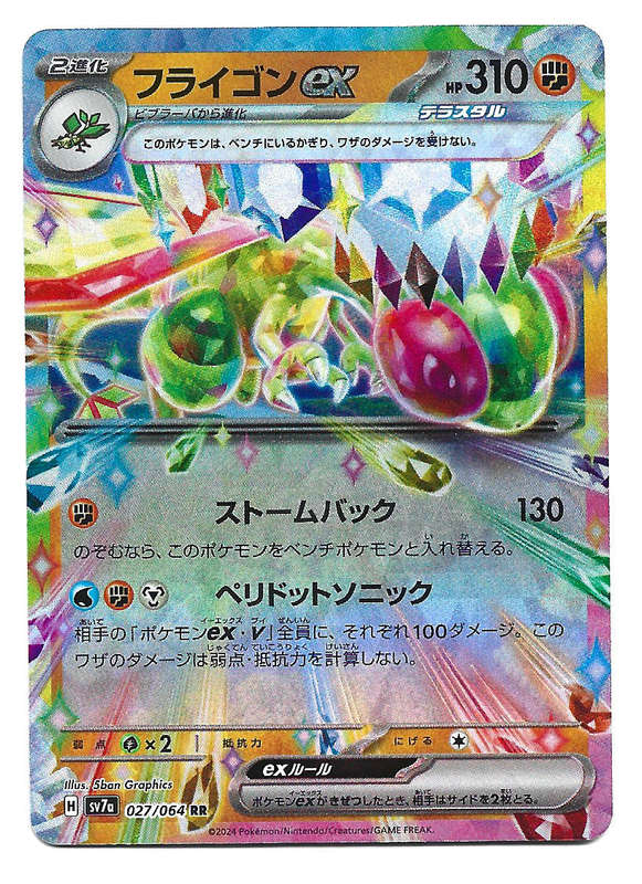 FLYGON EX - HOLO D/RARE  27/64 POKEMON TCG PARADISE DRAGONA TRADING CARD (Japanese)