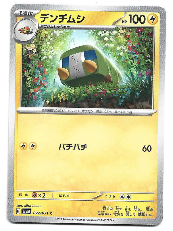 CHARJABUG - COMMON  27/71 POKEMON TCG CYBER JUDGE TRADING CARD (Japanese)