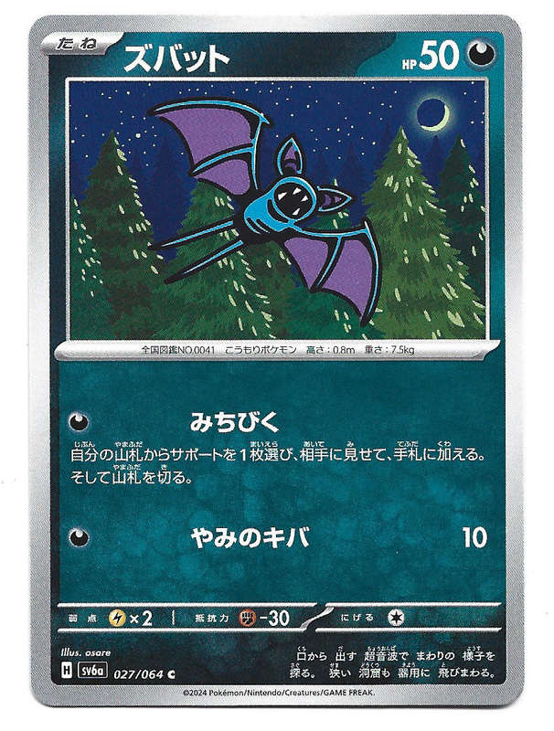 ZUBAR - COMMON  27/64 POKEMON TCG NIGHT WANDERER TRADING CARD (Japanese)