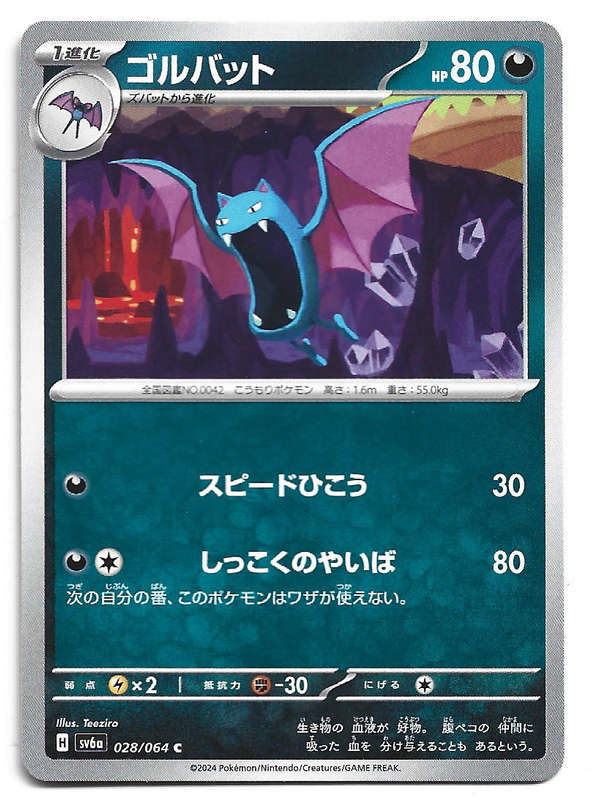 GOLBAT - COMMON  28/64 POKEMON TCG NIGHT WANDERER TRADING CARD (Japanese)