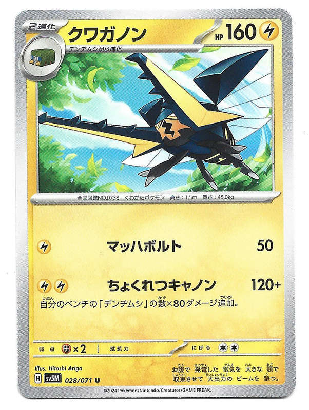 VIKAVOLT - COMMON  28/71 POKEMON TCG CYBER JUDGE TRADING CARD (Japanese)
