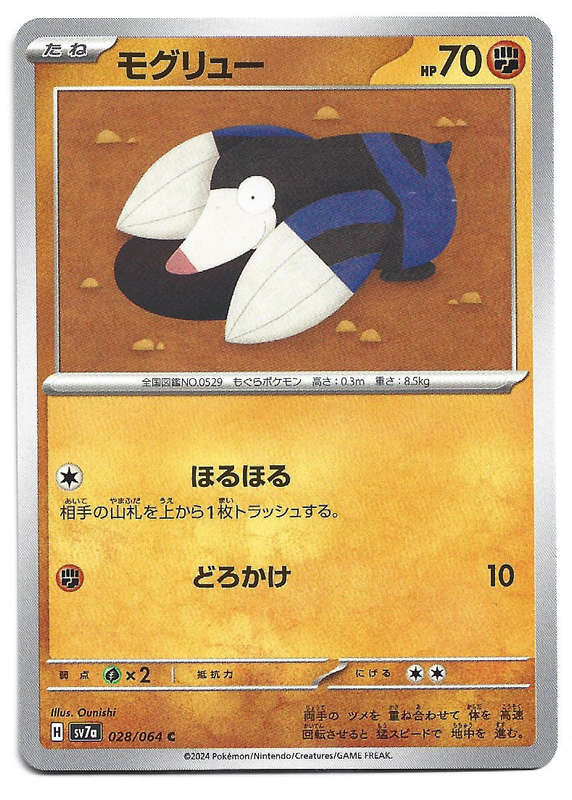 DRILBUR - COMMON  28/64 POKEMON TCG PARADISE DRAGONA TRADING CARD (Japanese)