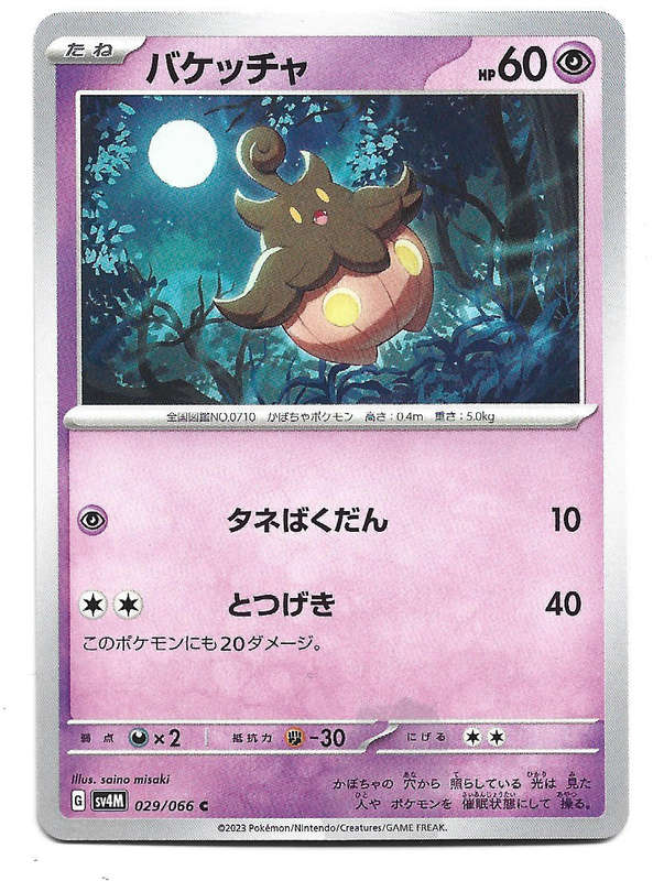 PUMPKOBOO -  COMMON  29/66 POKEMON TCG FUTURE FLASH TRADING CARD (Japanese)