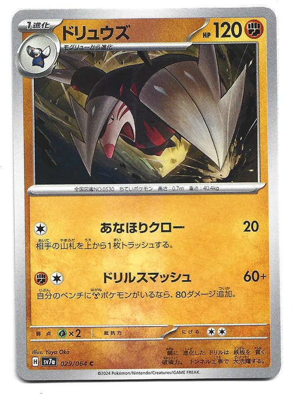 EXCADRIL - COMMON  29/64 POKEMON TCG PARADISE DRAGONA TRADING CARD (Japanese)