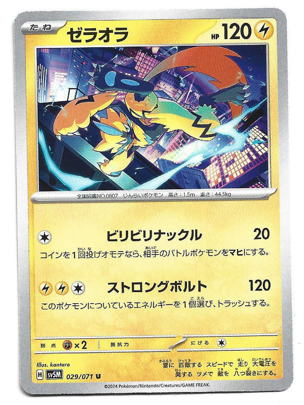 ZERAORA - UNCOMMON  29/71 POKEMON TCG CYBER JUDGE TRADING CARD (Japanese)