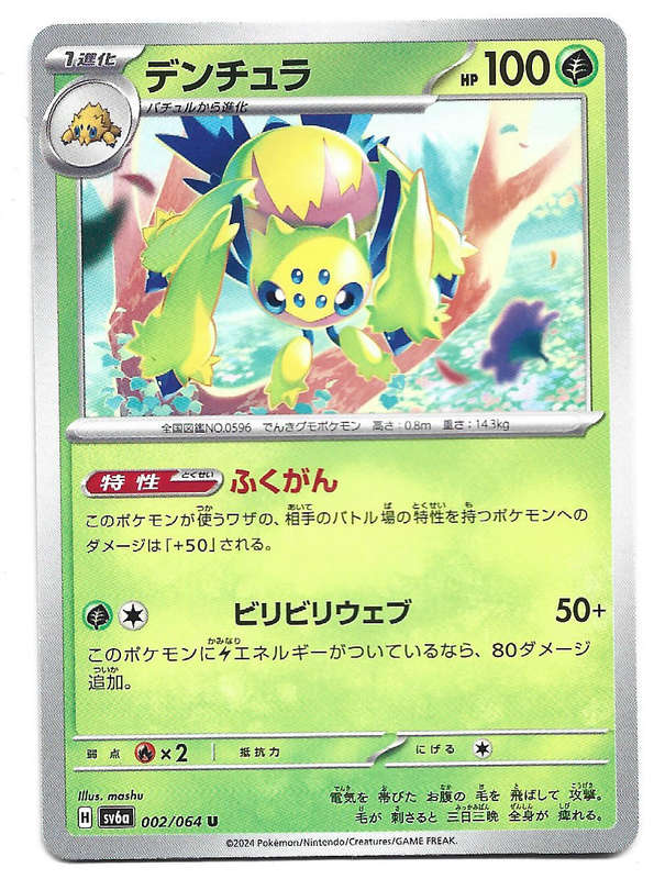 GALVANTULA - UNCOMMON  2/64 POKEMON TCG NIGHT WANDERER TRADING CARD (Japanese)