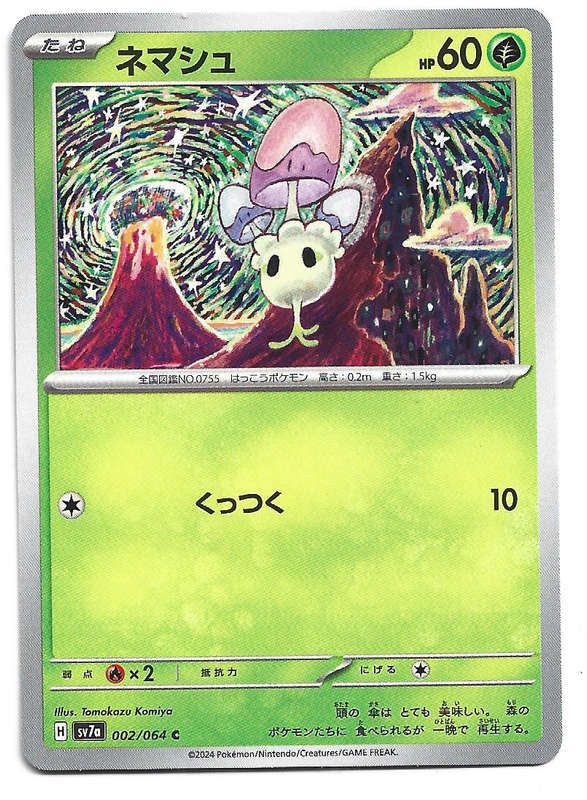 MORELULL - COMMON  2/64 POKEMON TCG PARADISE DRAGONA TRADING CARD (Japanese)