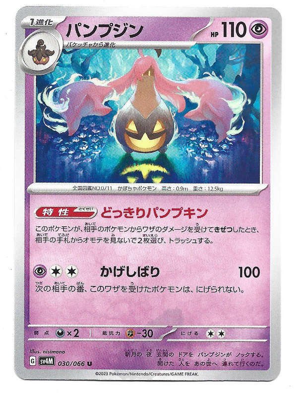 GOURGEIST -  UNCOMMON  30/66 POKEMON TCG FUTURE FLASH TRADING CARD (Japanese)