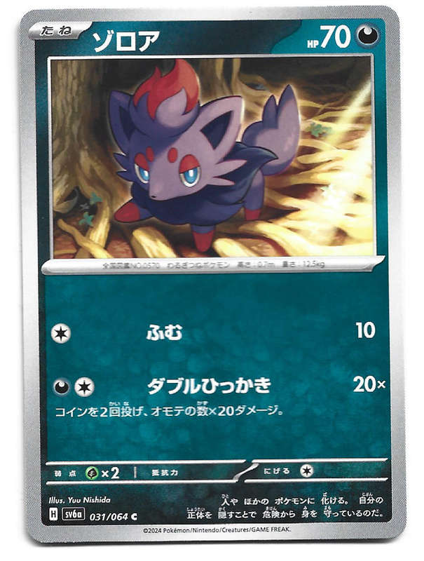 ZORUA - COMMON  31/64 POKEMON TCG NIGHT WANDERER TRADING CARD (Japanese)