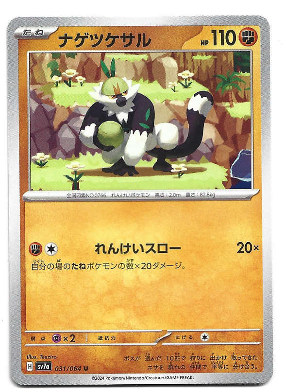 PASSIMIAN - COMMON  31/64 POKEMON TCG PARADISE DRAGONA TRADING CARD (Japanese)