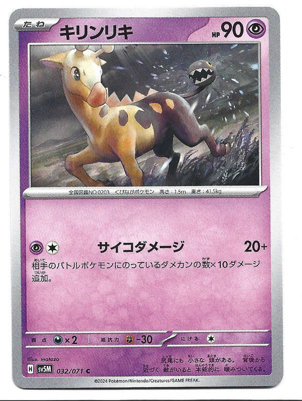 GIRAFARIG - COMMON  32/71 POKEMON TCG CYBER JUDGE TRADING CARD (Japanese)