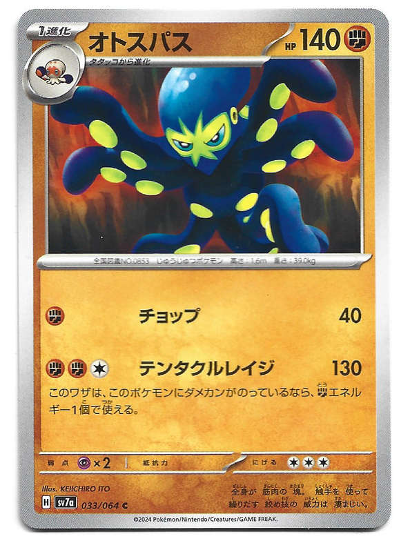 GRAPPLOCT - COMMON  33/64 POKEMON TCG PARADISE DRAGONA TRADING CARD (Japanese)
