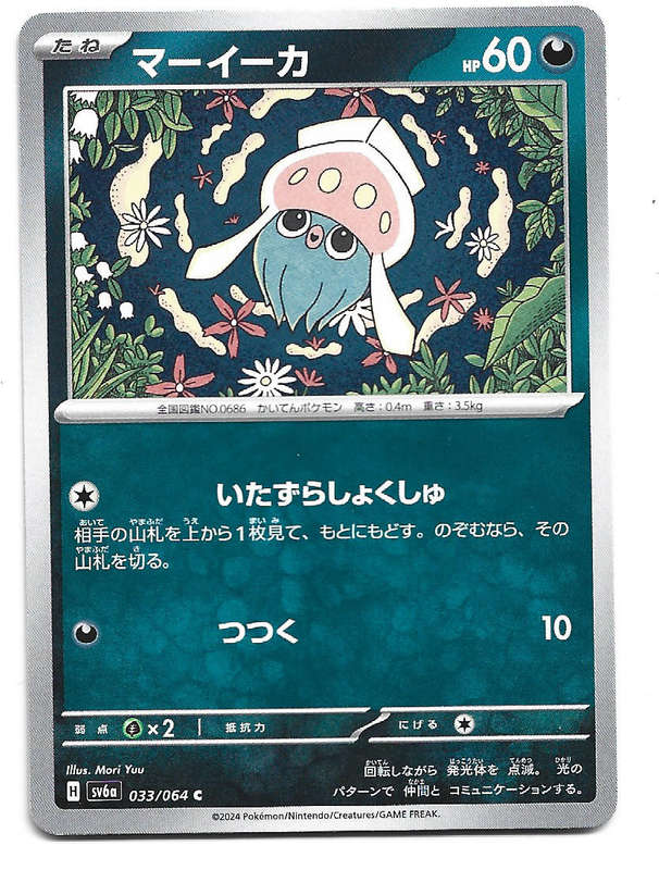 INKAY - COMMON  33/64 POKEMON TCG NIGHT WANDERER TRADING CARD (Japanese)