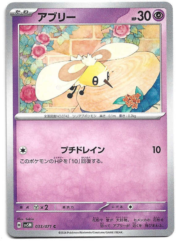 CUTIEFLY - COMMON  33/71 POKEMON TCG CYBER JUDGE TRADING CARD (Japanese)