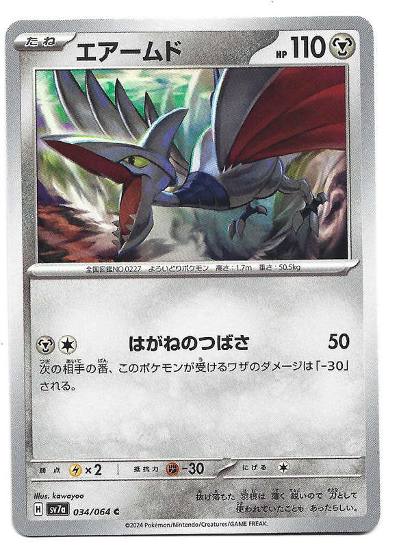 SKARMORY - COMMON  34/64 POKEMON TCG PARADISE DRAGONA TRADING CARD (Japanese)