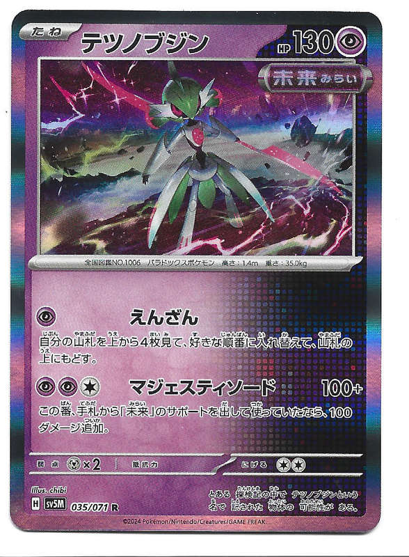 IRON VALIANT - HOLO RARE  35/71 POKEMON TCG CYBER JUDGE TRADING CARD (Japanese)