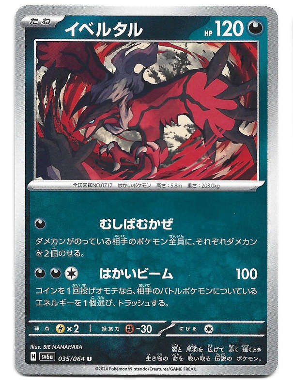 YVELTAL - UNCOMMON  35/64 POKEMON TCG NIGHT WANDERER TRADING CARD (Japanese)
