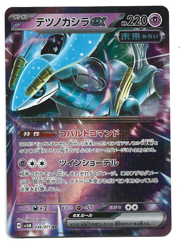 IRON CROWN EX - HOLO D/RARE  36/71 POKEMON TCG CYBER JUDGE TRADING CARD (Japanese)