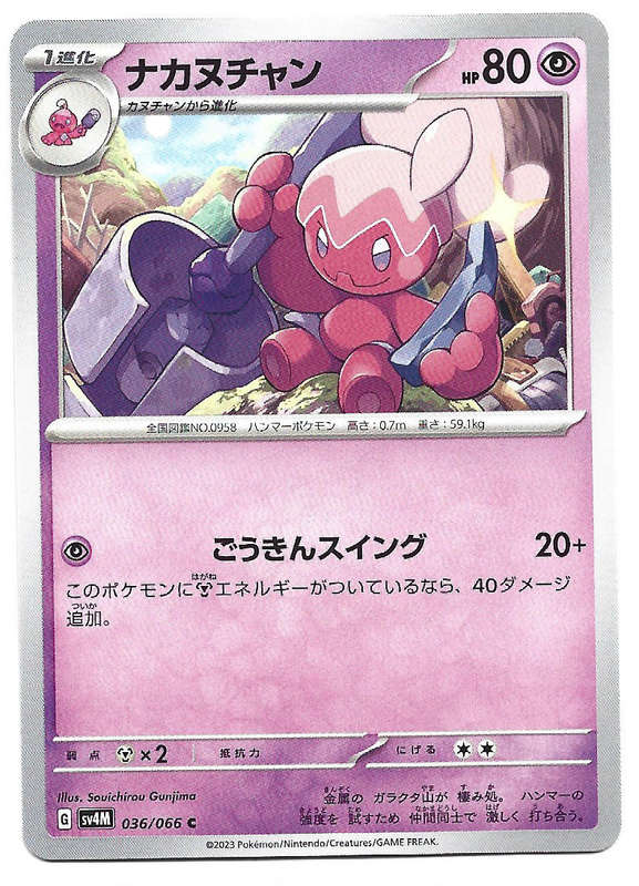 TINKATUFF -  COMMON  36/66 POKEMON TCG FUTURE FLASH TRADING CARD (Japanese)