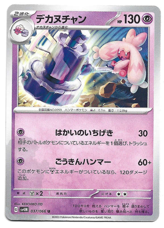 TINKATON -  COMMON  37/66 POKEMON TCG FUTURE FLASH TRADING CARD (Japanese)