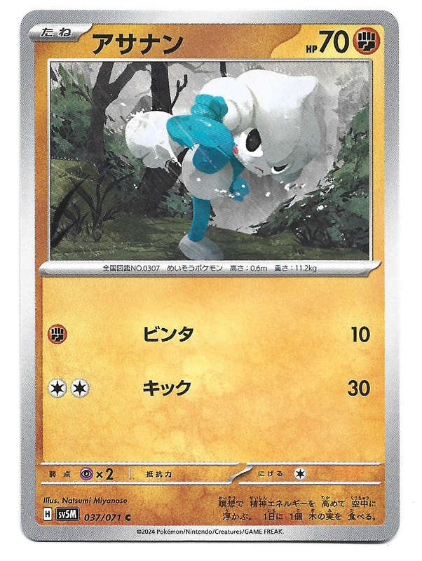 MEDITITE - COMMON  37/71 POKEMON TCG CYBER JUDGE TRADING CARD (Japanese)