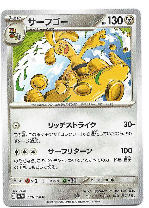 GHOLDENGO - COMMON  38/64 POKEMON TCG PARADISE DRAGONA TRADING CARD (Japanese)