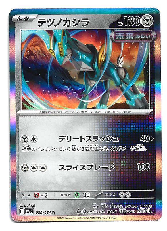 IRON CROWN - HOLO RARE  39/64 POKEMON TCG PARADISE DRAGONA TRADING CARD (Japanese)