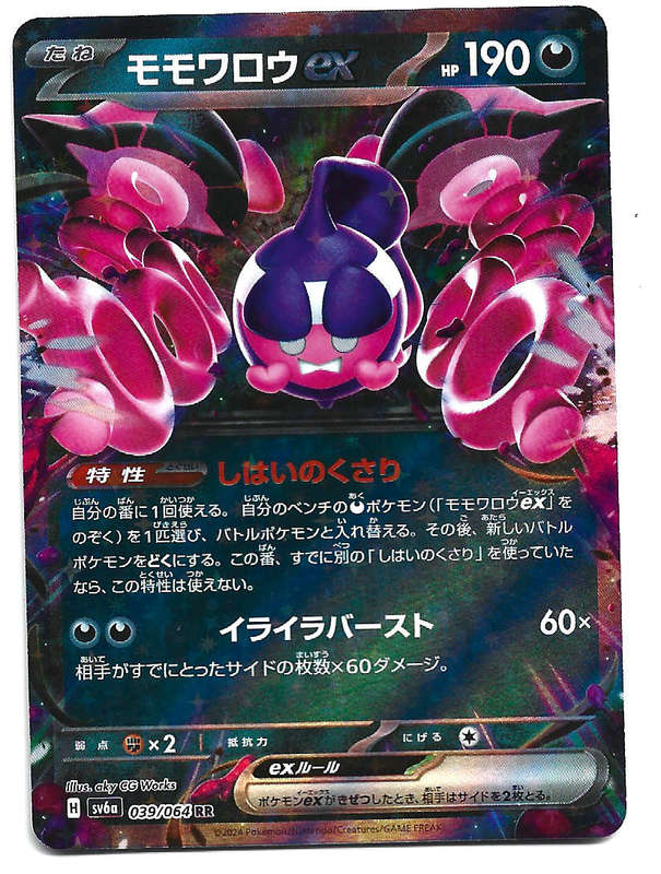 PECHARUNT EX - HOLO D/RARE  39/64 POKEMON TCG NIGHT WANDERER TRADING CARD (Japanese)
