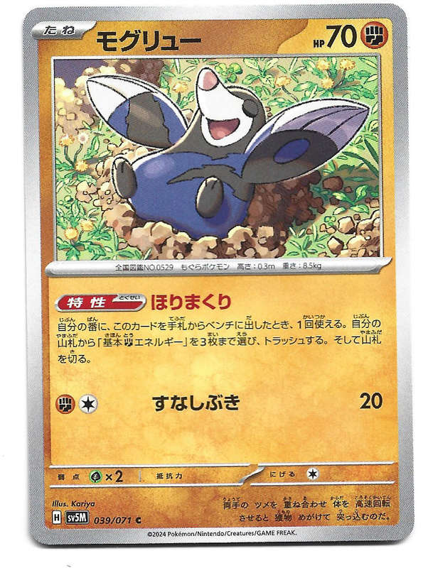 DRILBUR - COMMON  39/71 POKEMON TCG CYBER JUDGE TRADING CARD (Japanese)