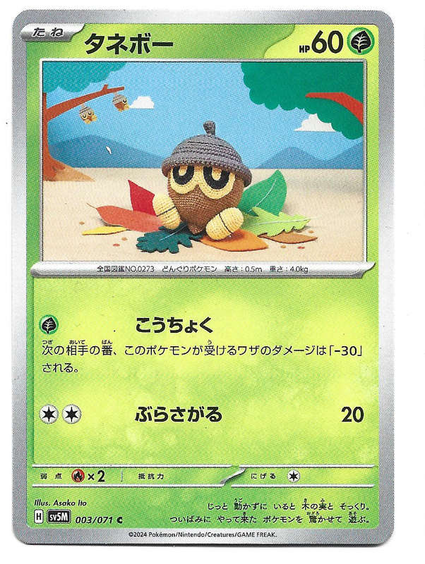 SEEDOT - COMMON  3/71 POKEMON TCG CYBER JUDGE TRADING CARD (Japanese)