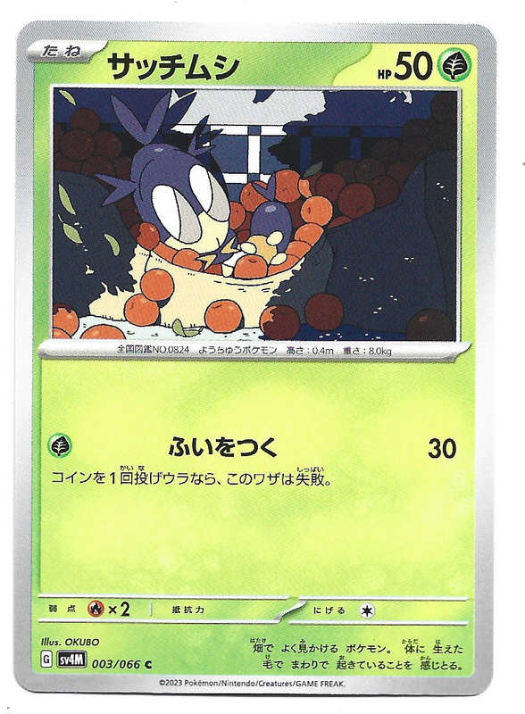 BLIPBUG - COMMON  3/66 POKEMON TCG FUTURE FLASH TRADING CARD (Japanese)
