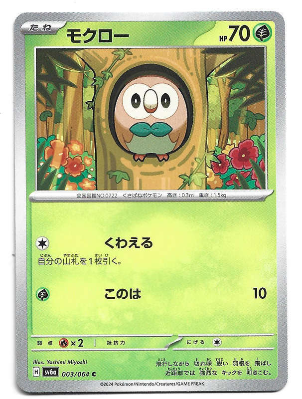 ROWLET - COMMON  3/64 POKEMON TCG NIGHT WANDERER TRADING CARD (Japanese)