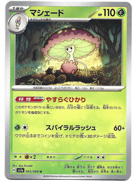 SHINOTIC - COMMON  3/64 POKEMON TCG PARADISE DRAGONA TRADING CARD (Japanese)