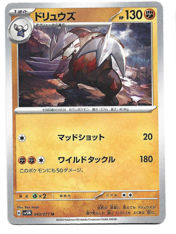 EXCADRILL - UNCOMMON  40/71 POKEMON TCG CYBER JUDGE TRADING CARD (Japanese)
