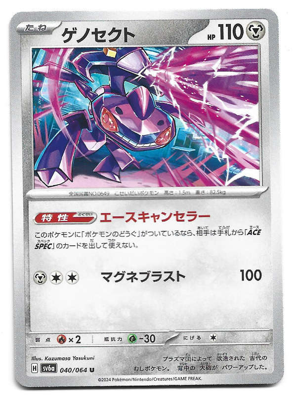 GENESECT - UNCOMMON  40/64 POKEMON TCG NIGHT WANDERER TRADING CARD (Japanese)