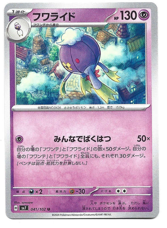 DRIFBLIM - COMMON  41/102 POKEMON TCG STELLAR MIRACLE TRADING CARD (Japanese)