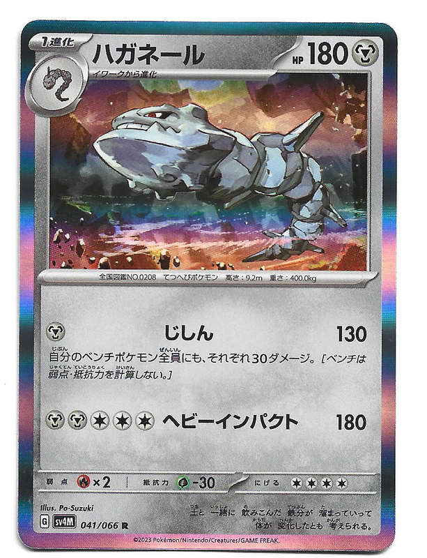 STEELIX - HOLO RARE  41/66 POKEMON TCG FUTURE FLASH TRADING CARD (Japanese)