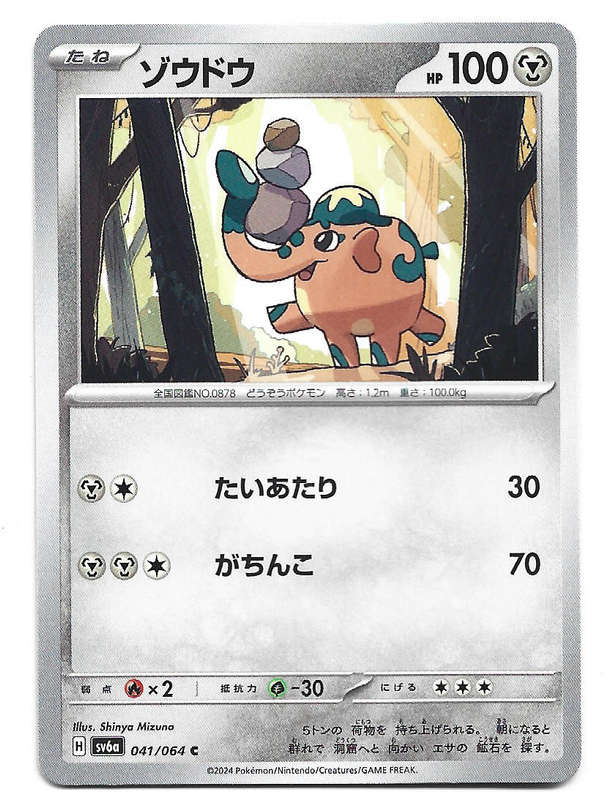 CUFANT - COMMON  41/64 POKEMON TCG NIGHT WANDERER TRADING CARD (Japanese)